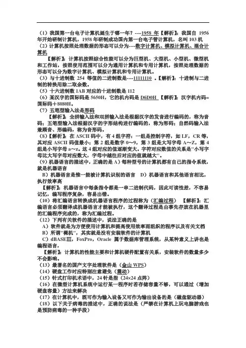 计算机一级考试知识点小结