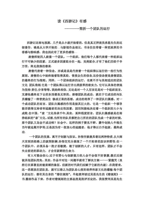 《西游记》---浅谈一个团队的运行