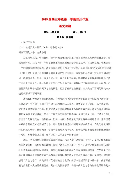 最新2020届高三语文9月月考(国庆作业)试题(含解析)