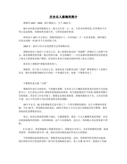 历史名人蒋梅英简介