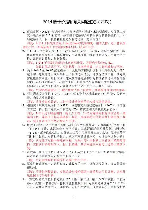 2014市政定额解释资料