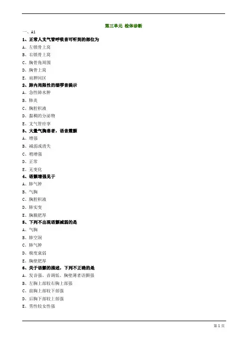 【基础】中医助理-诊断学基础-检体诊断题库