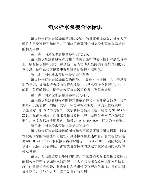 消火栓水泵接合器标识