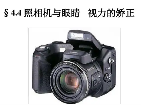 照相机与眼睛