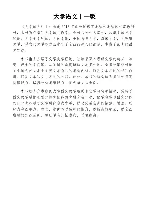 大学语文十一版