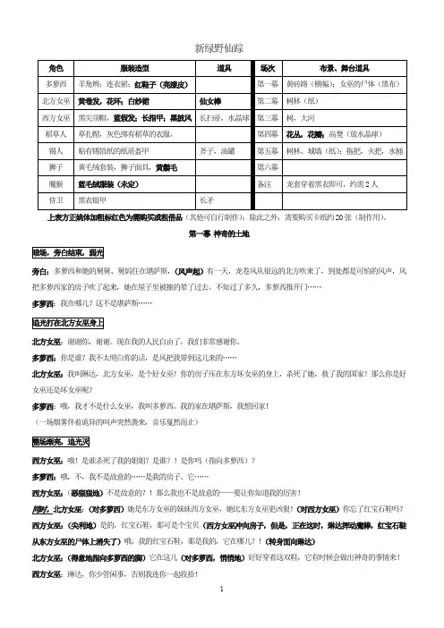 新绿野仙踪(剧本)