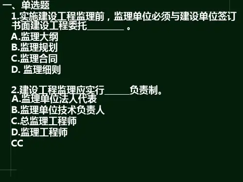 建设工程监理规范试题