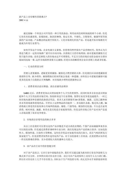 新产品上市的难处