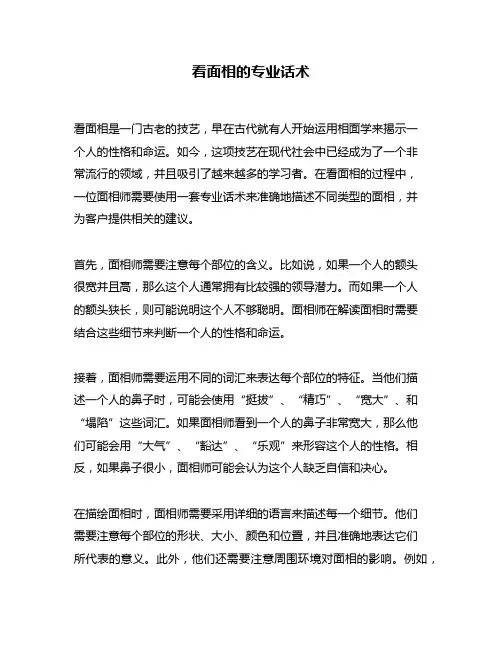 看面相的专业话术