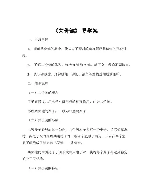 《共价键》 导学案