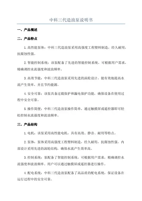 中科三代造浪泵说明书