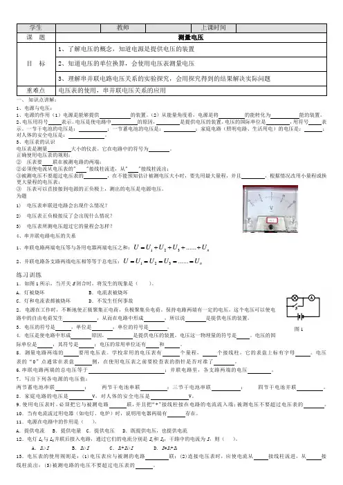 测量电压市级优质课教案3 新课标沪科版九年级物理