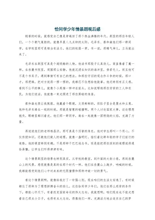恰同学少年情景剧观后感