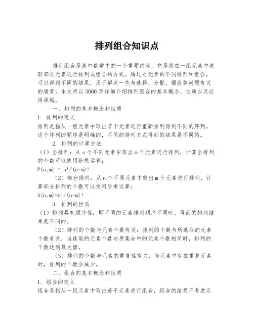 排列组合知识点