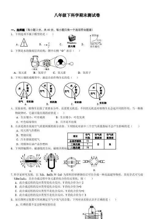 八年级下_科学期末测试卷 含答案