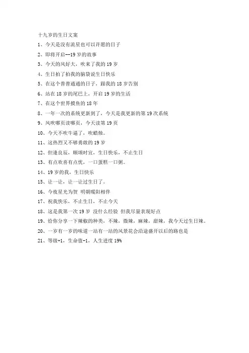 十九岁的生日文案