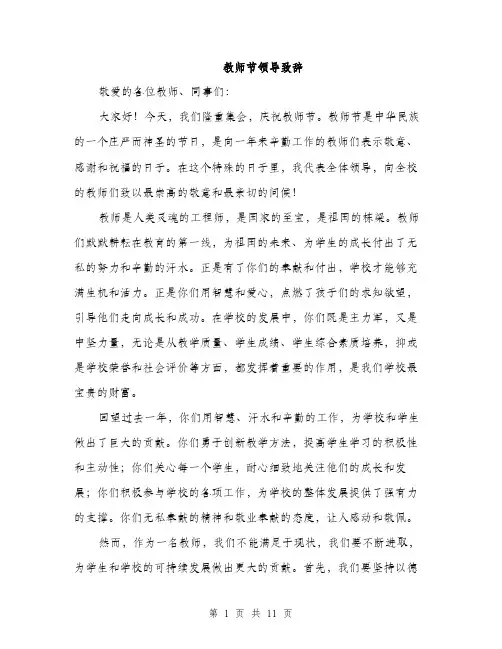 教师节领导致辞（4篇）