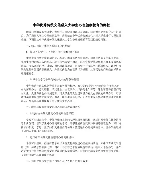 中华优秀传统文化融入大学生心理健康教育的路径