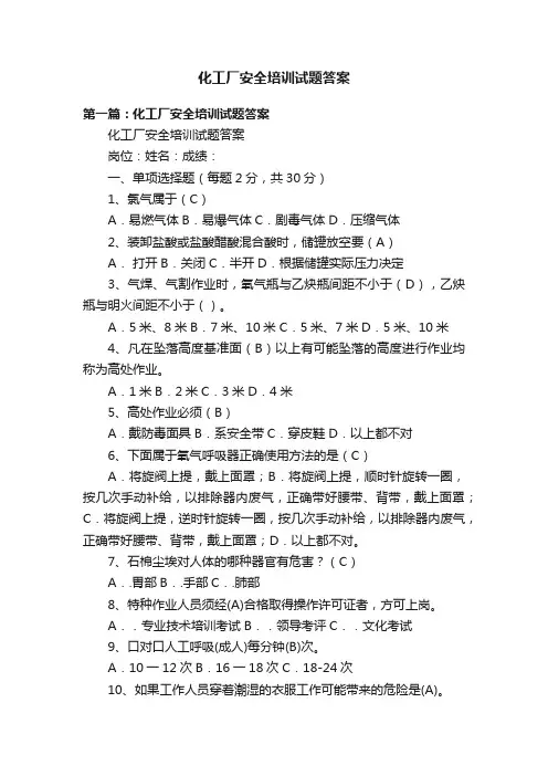 化工厂安全培训试题答案