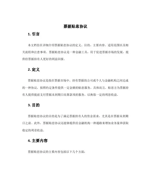 票据贴息协议