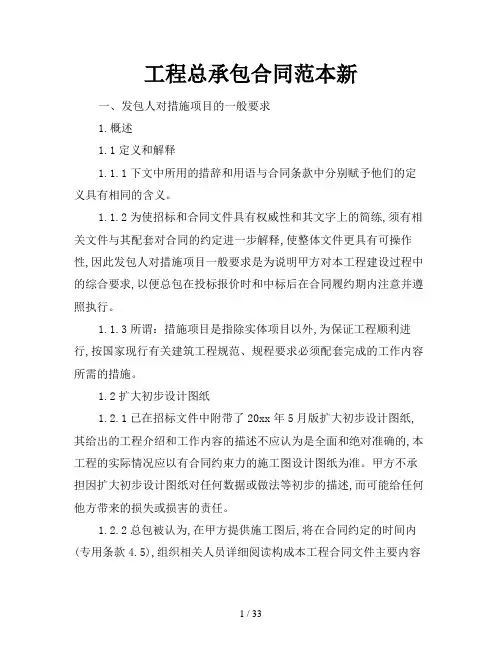 2021年工程总承包合同范本新
