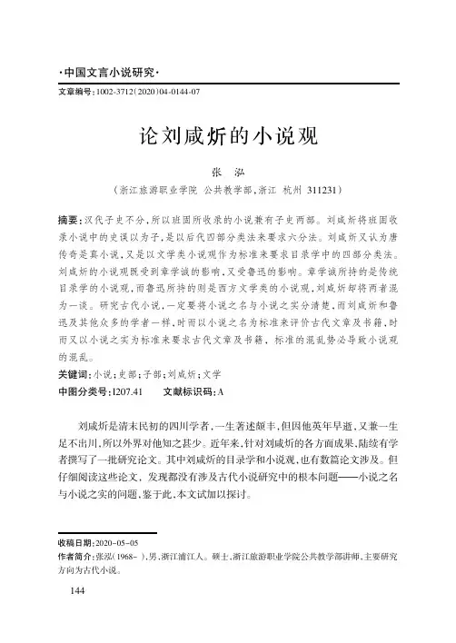 论刘咸炘的小说观