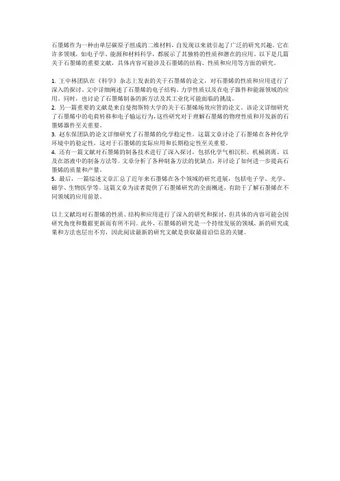 有关石墨烯的文献