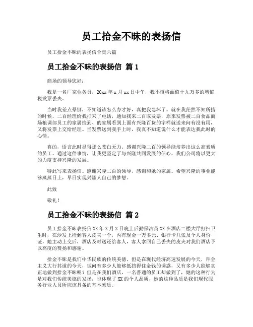 员工拾金不昧的表扬信