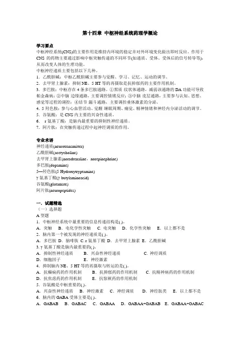 药理学学习资料,爆准哦 (4)