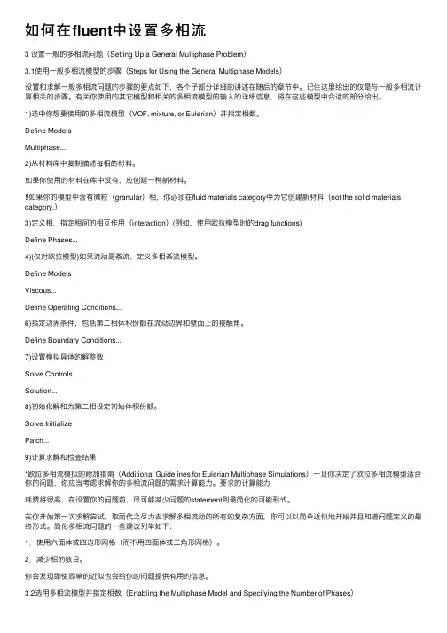 如何在fluent中设置多相流