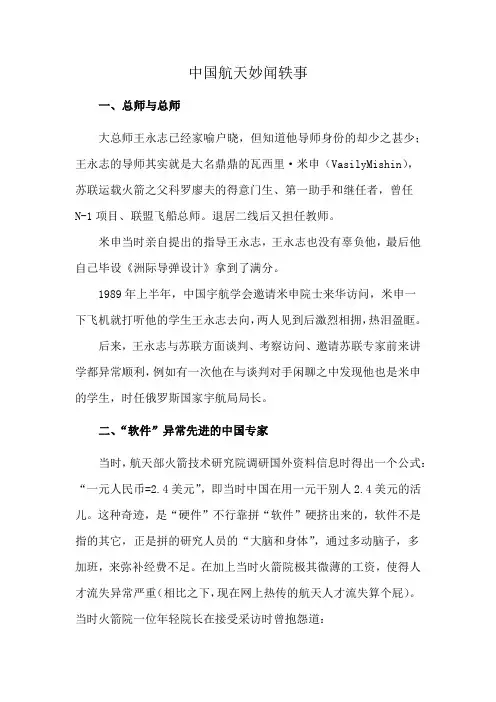 中国航天妙闻轶事