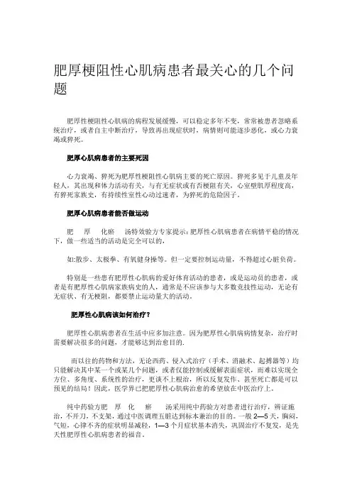为您全面解析肥厚性心肌病,怎样治疗肥厚性心肌病效果最好？