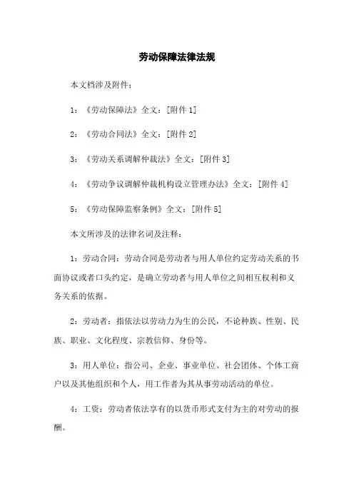 劳动保障法律法规