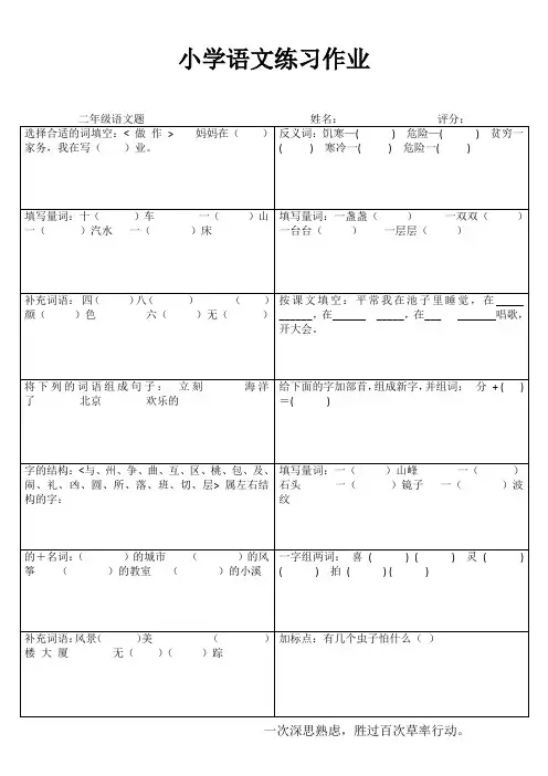 语文二年级精练题113