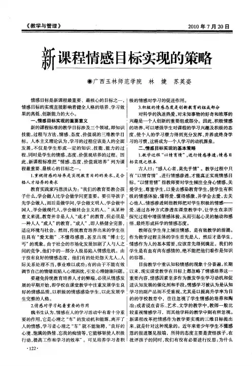 新课程情感目标实现的策略