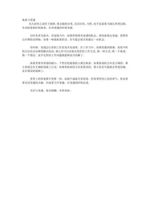 执着与变通