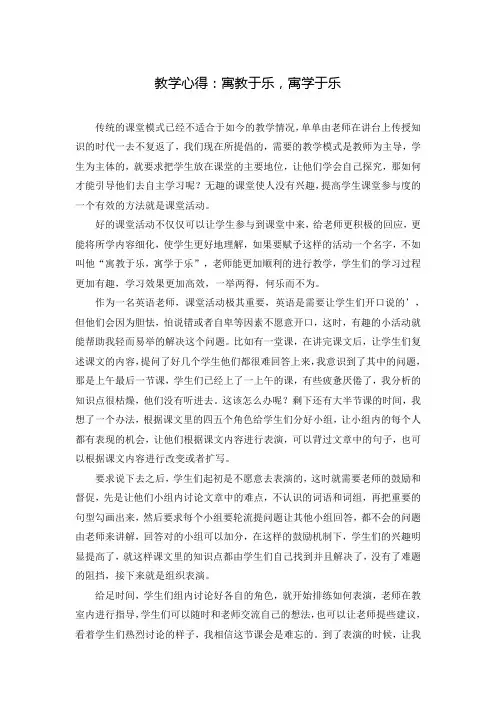 教学心得：寓教于乐,寓学于乐