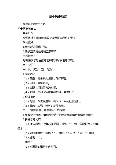 高中历史教案15篇