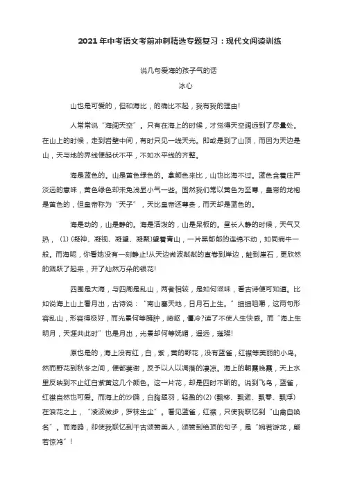 2021年中考语文考前冲刺精选专题复习：现代文阅读训练(十二)  有答案