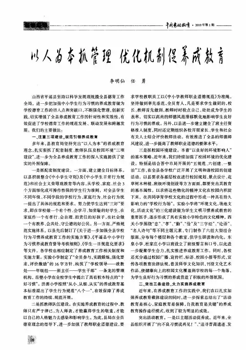 以人为本抓管理优化机制促养成教育