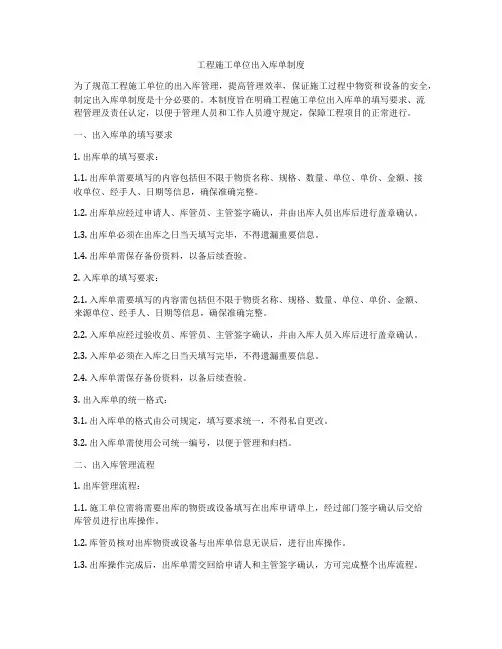 工程施工单位出入库单制度