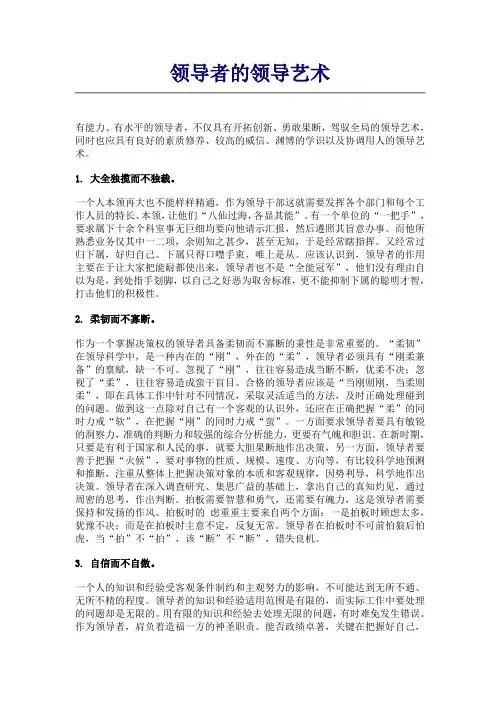 领导者的领导艺术