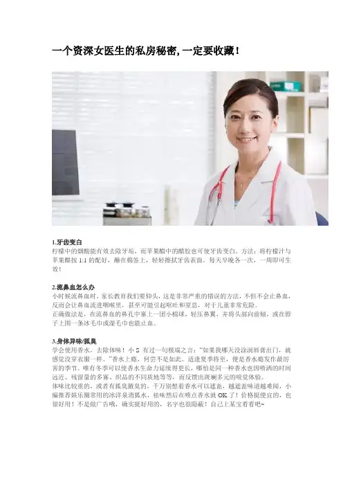 一个资深女医生的私房秘密