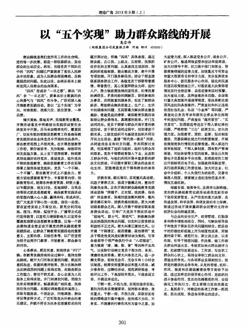 以“五个实现”助力群众路线的开展