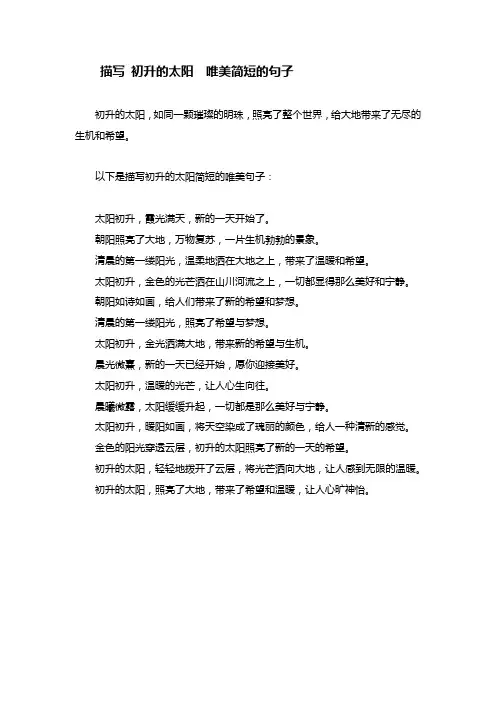 初升的太阳唯美句子简短