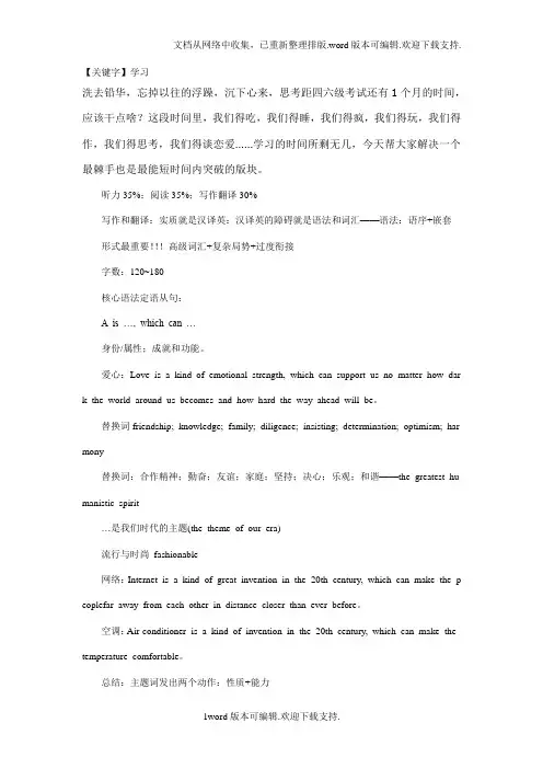 【学习】四六级三十天冲刺计划作文翻译大预测