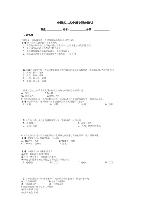 全国高二高中历史同步测试带答案解析
