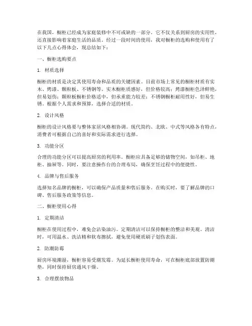 橱柜总结范文