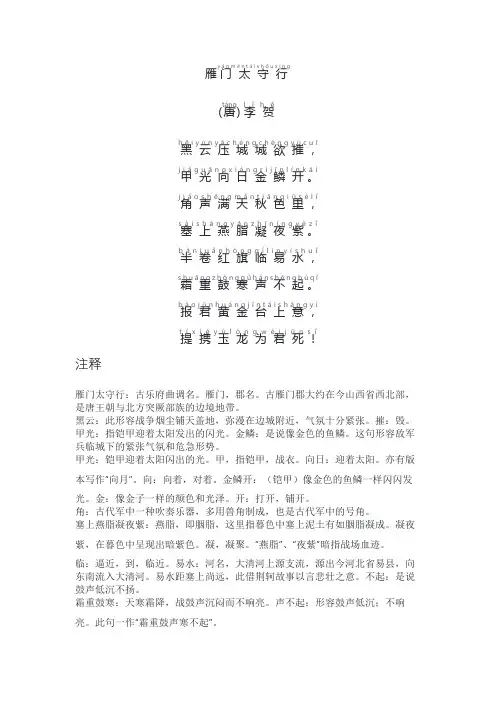 雁门太守行拼音版