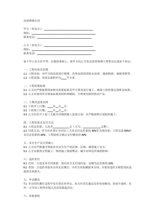 房屋修缮合同简单模板